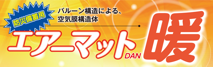 簡易エアーマット 200cm×60cm 約280g 防災 アウトドア 5個セット